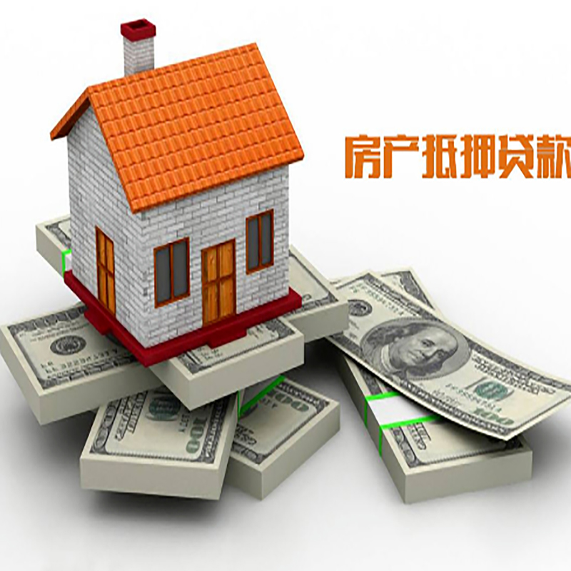 友好房产抵押贷款年限|银行住房抵押贷款|按揭房抵押贷款