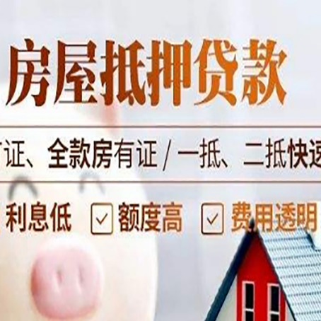友好房产抵押贷款的申请条件是什么?