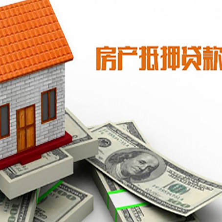 友好房屋抵押贷款利率全解析