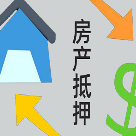 友好房产抵押贷款没工作德行吗