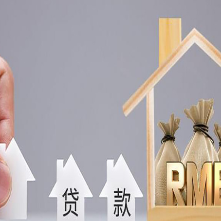 友好房屋抵押贷款评估全指南